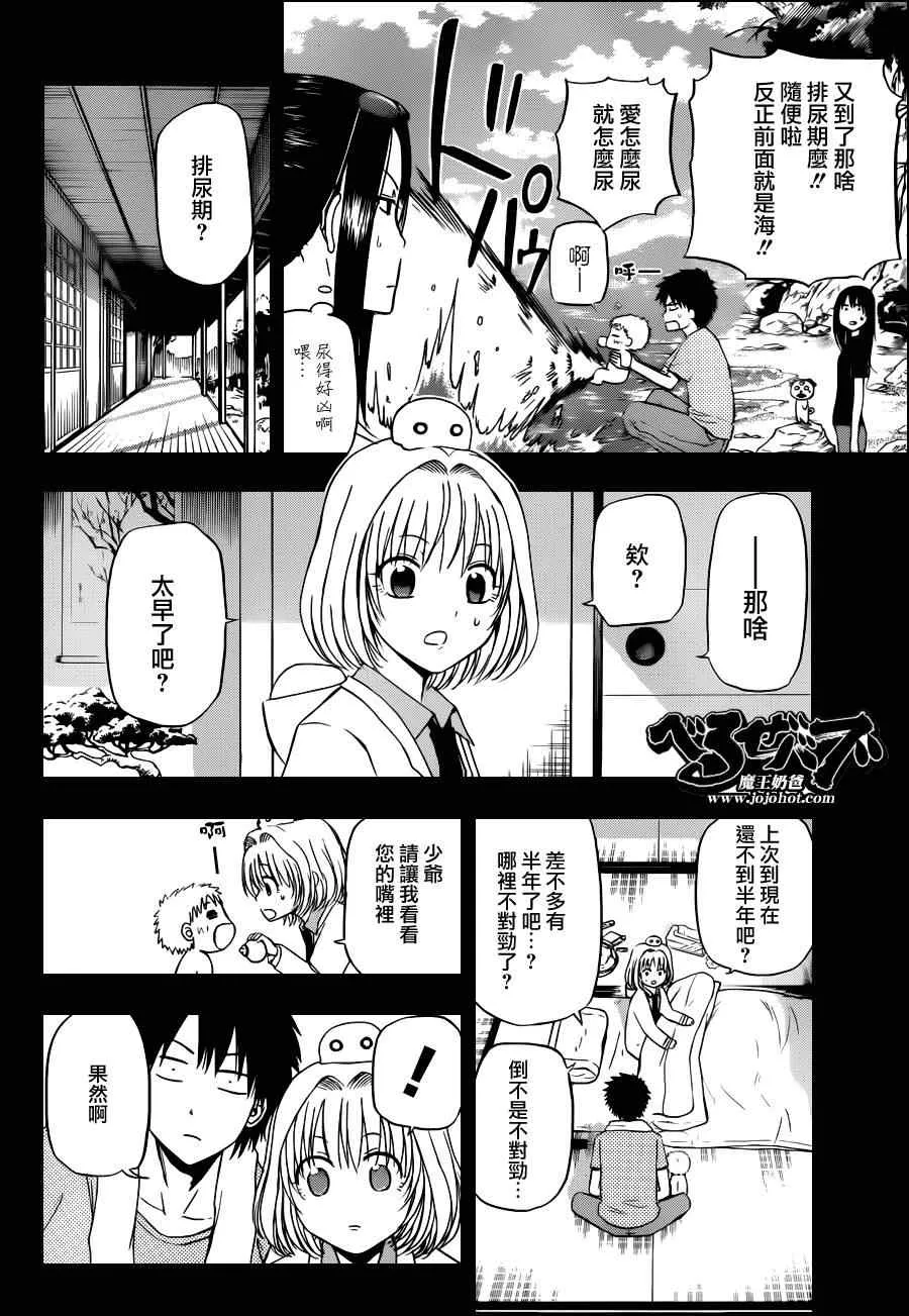 第138话 第3页