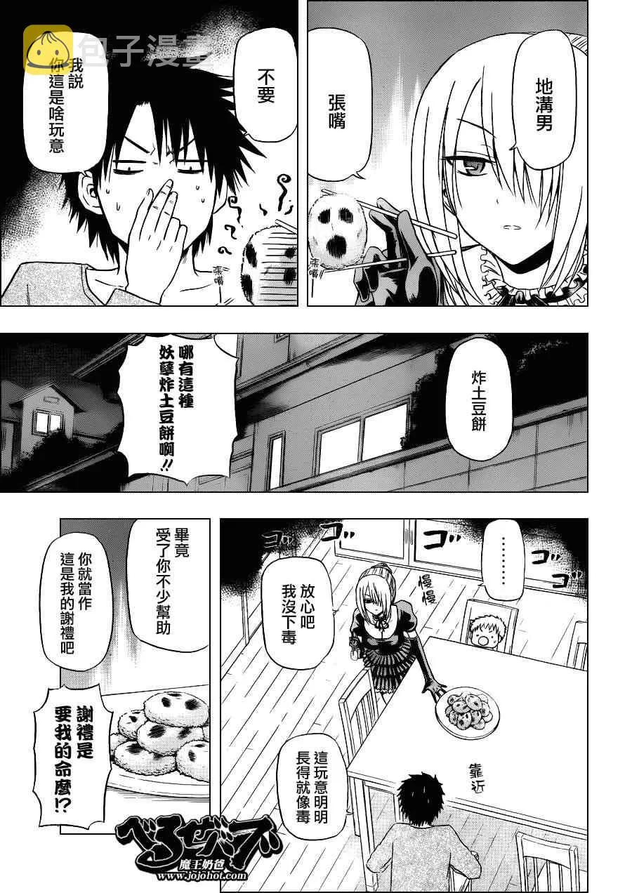 第143话 第3页