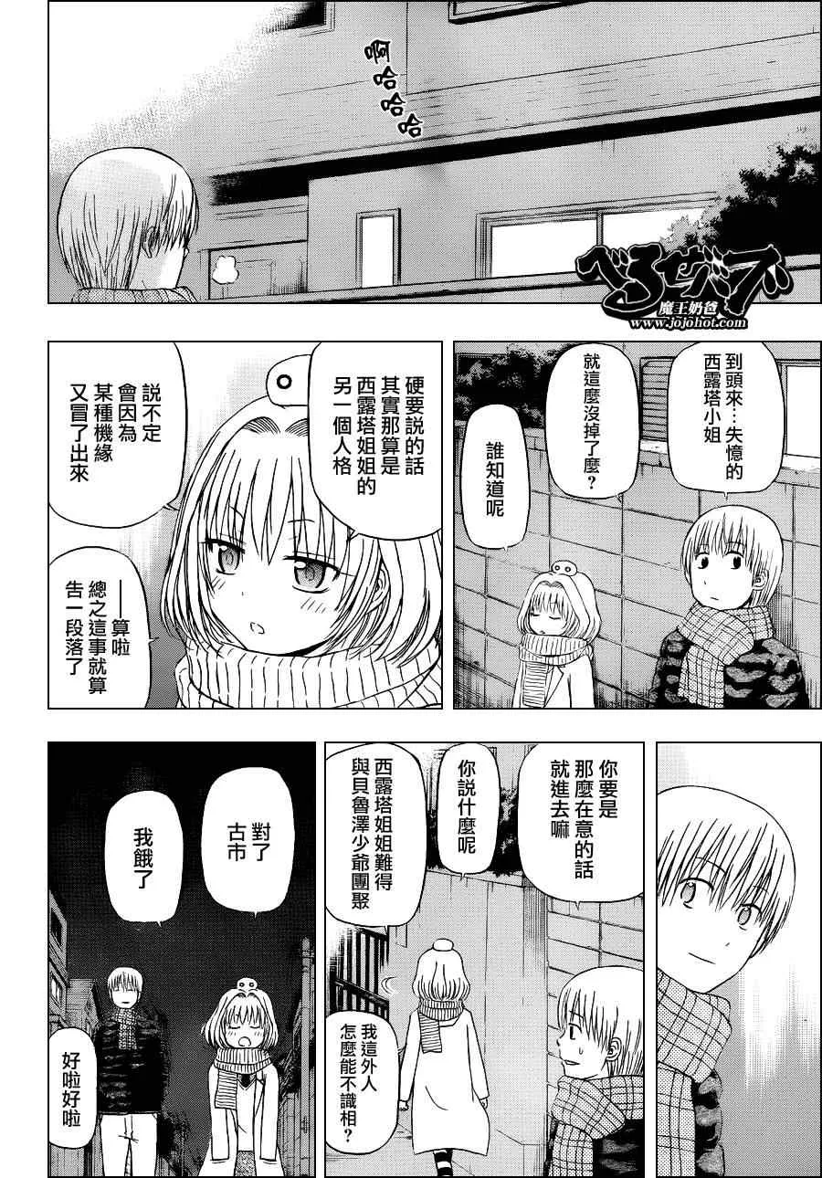 第143话 第8页