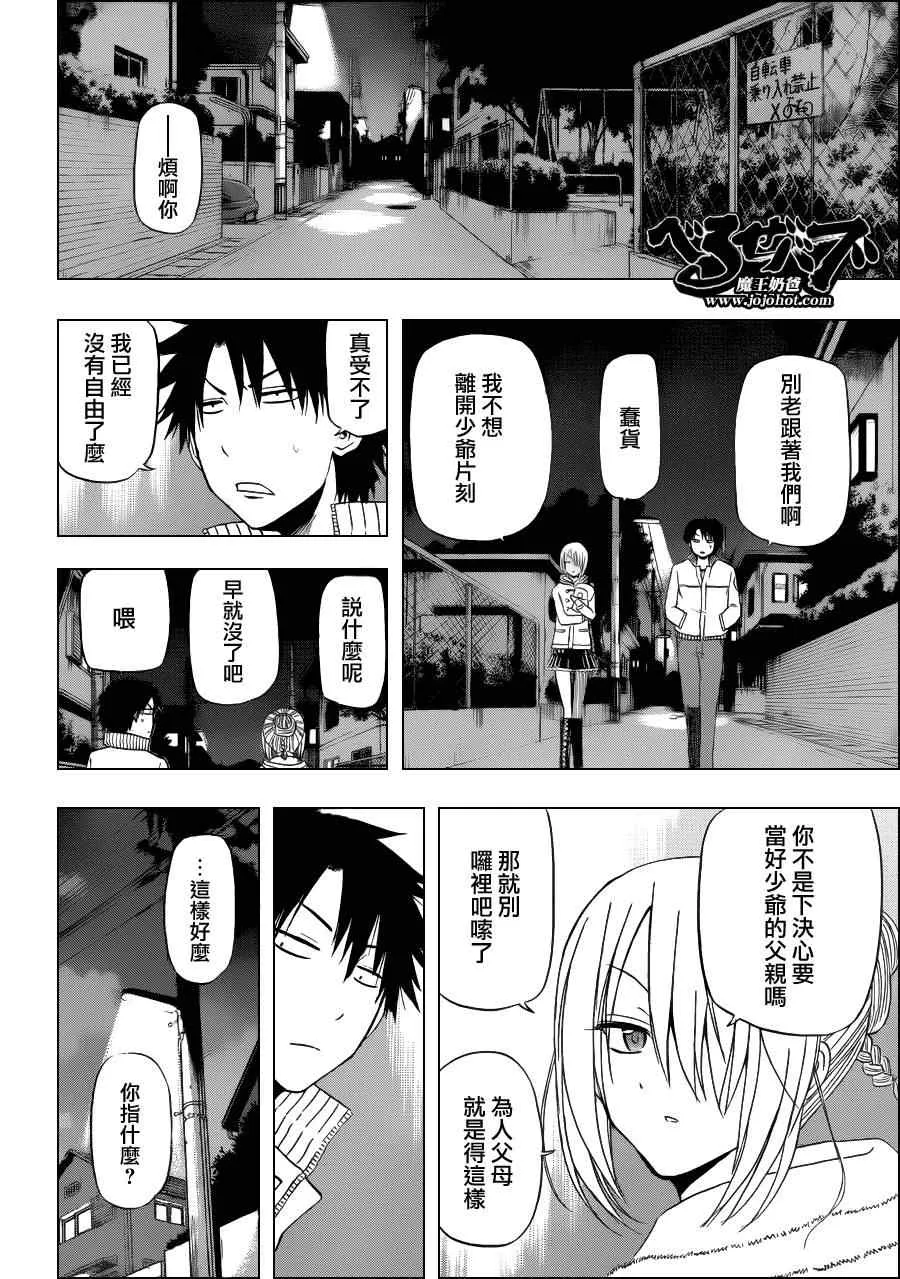 第143话 第10页