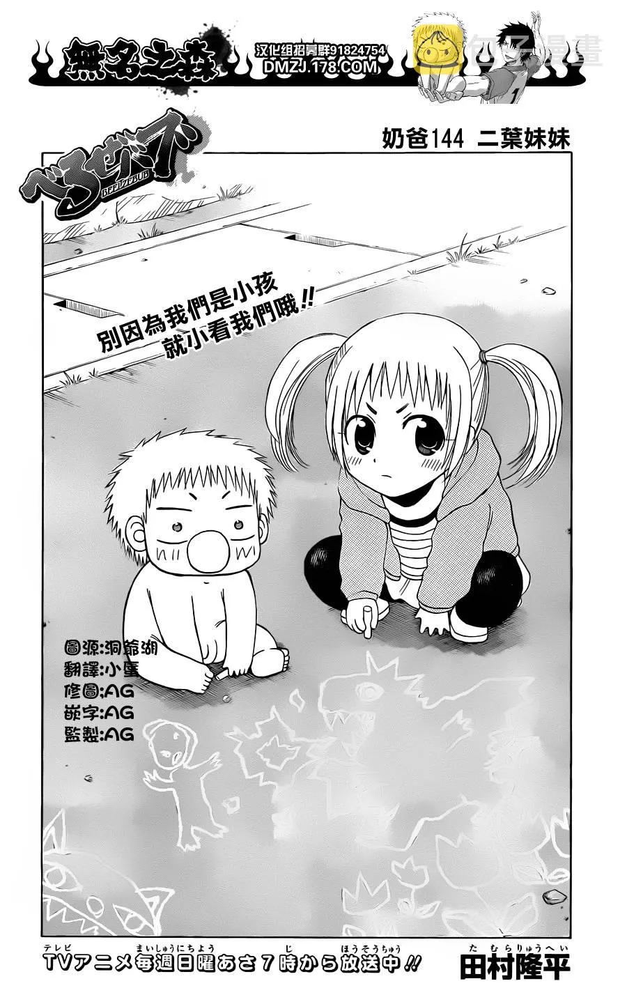 第144话 第2页
