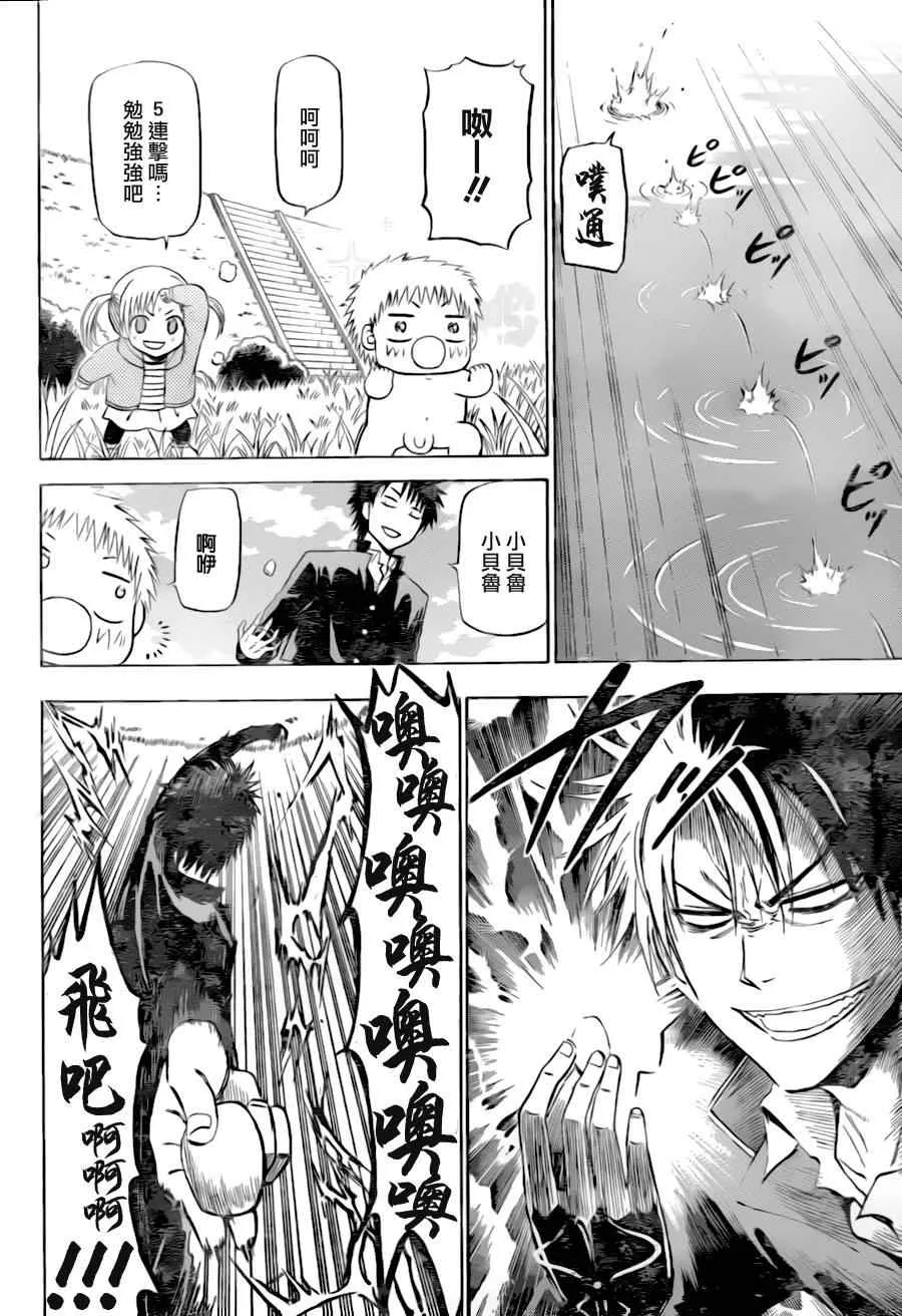 第145话 第8页
