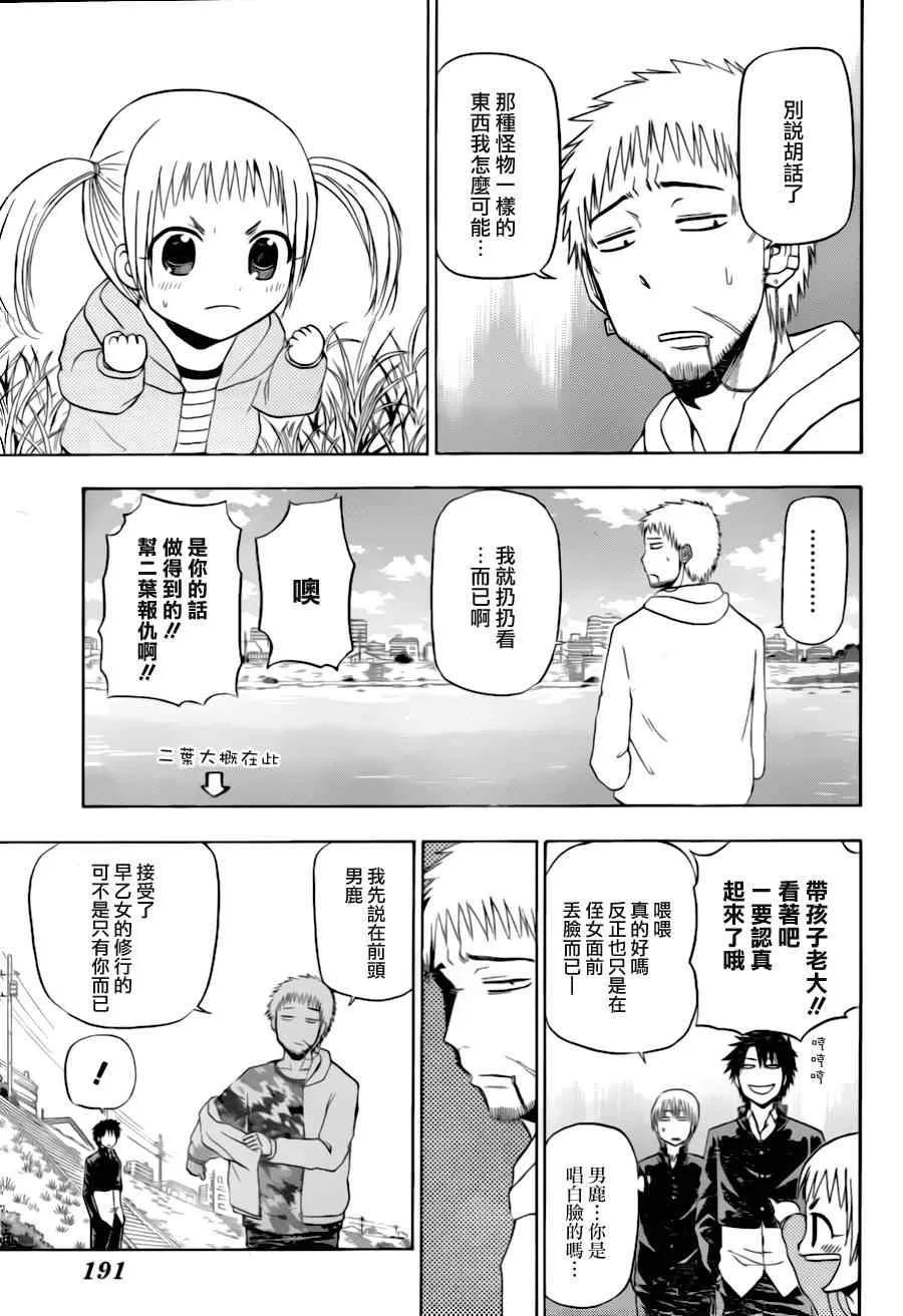 第145话 第11页
