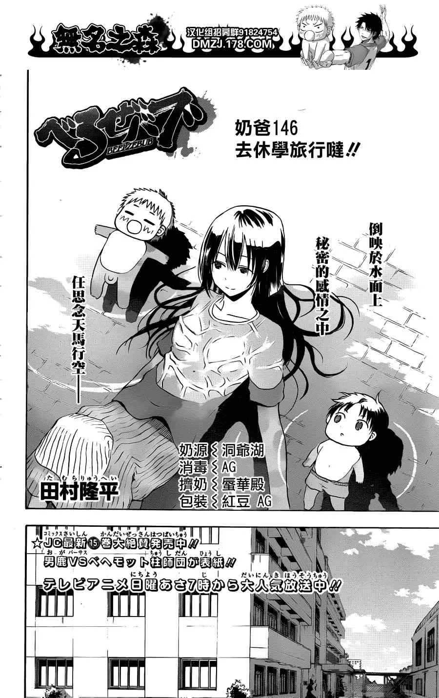 第146话 第2页