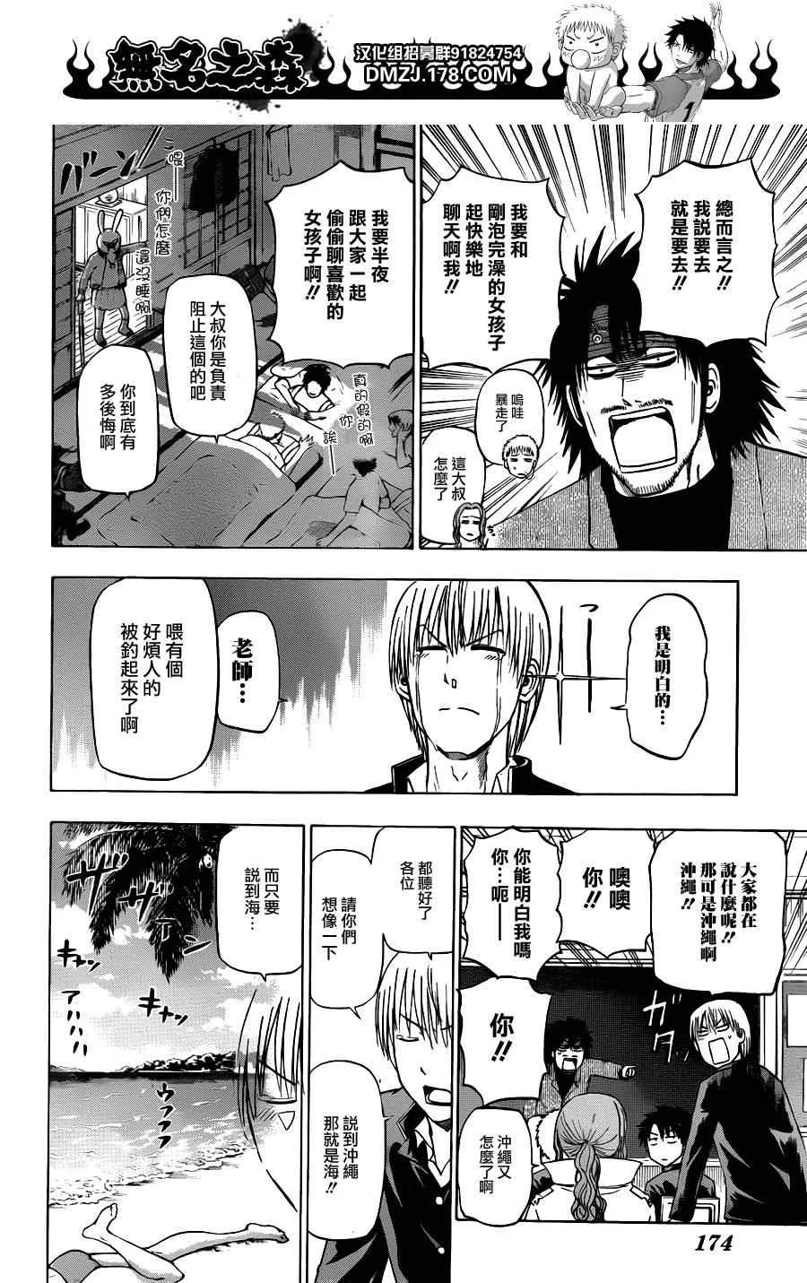 第146话 第6页