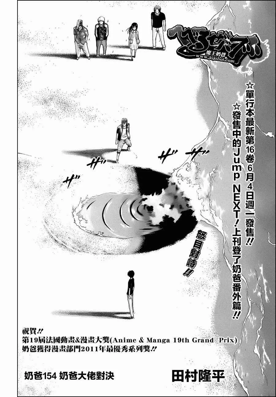 第154话 第2页