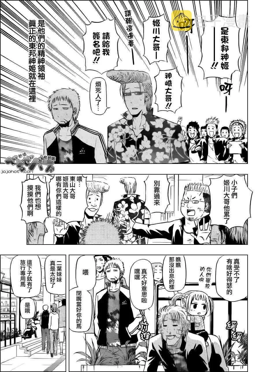第155话 第9页