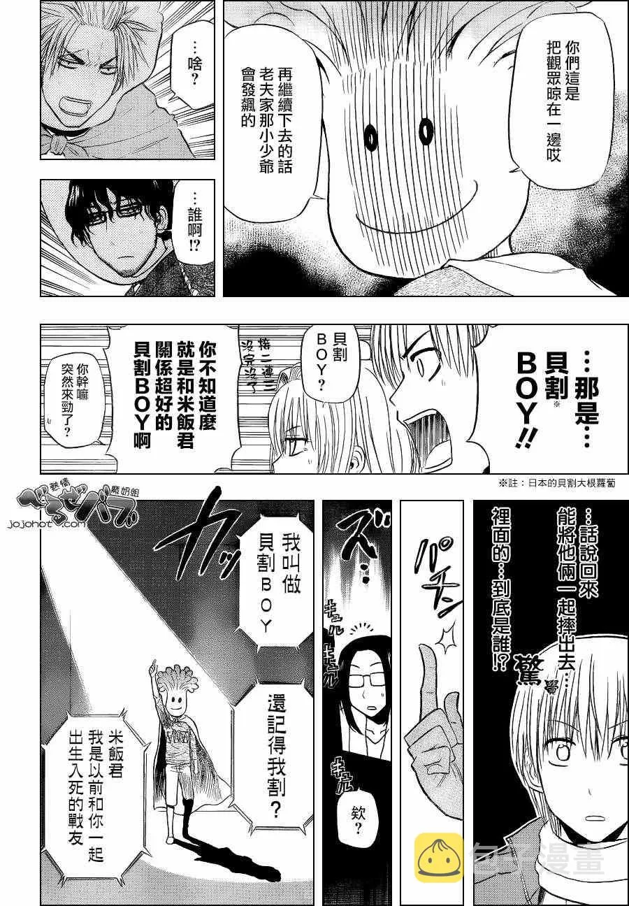 第159话 第8页