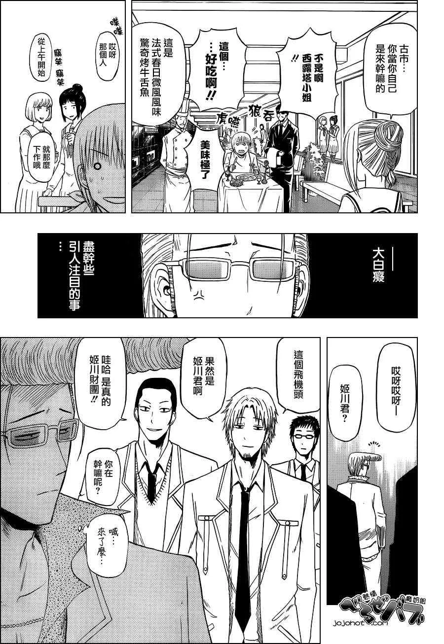 第161话 第9页