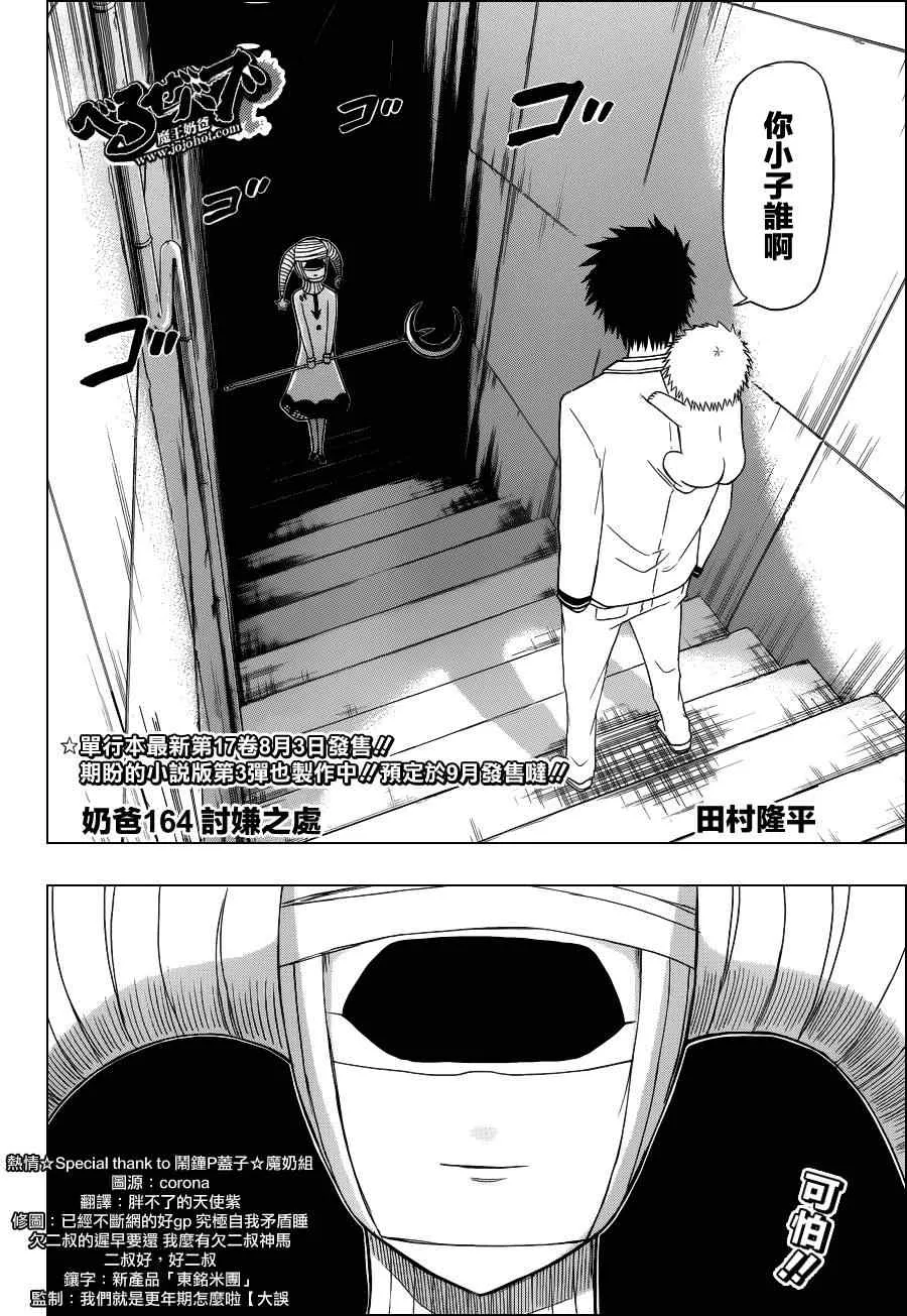 第164话 第2页