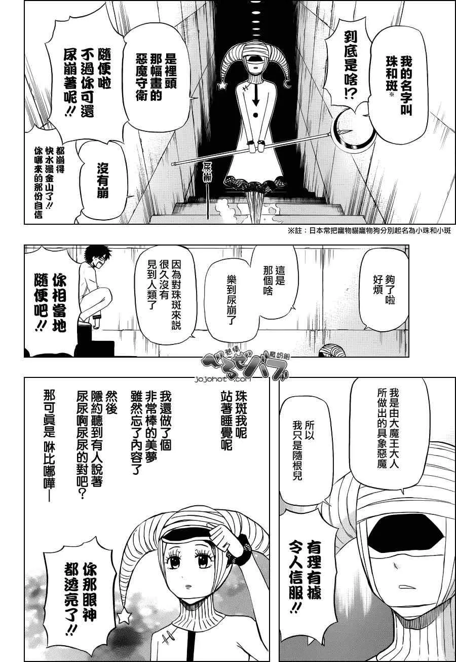 第164话 第8页