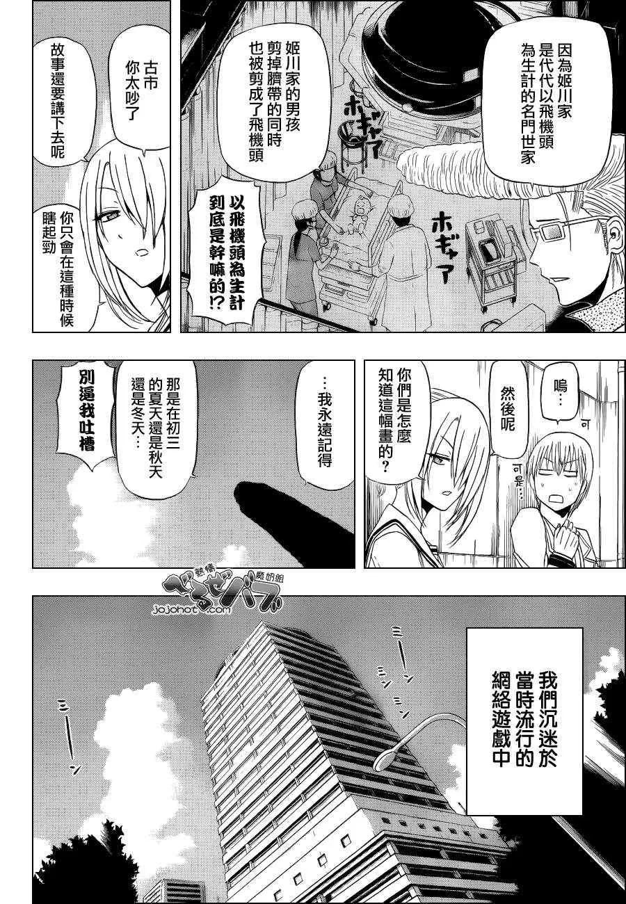 第165话 第7页