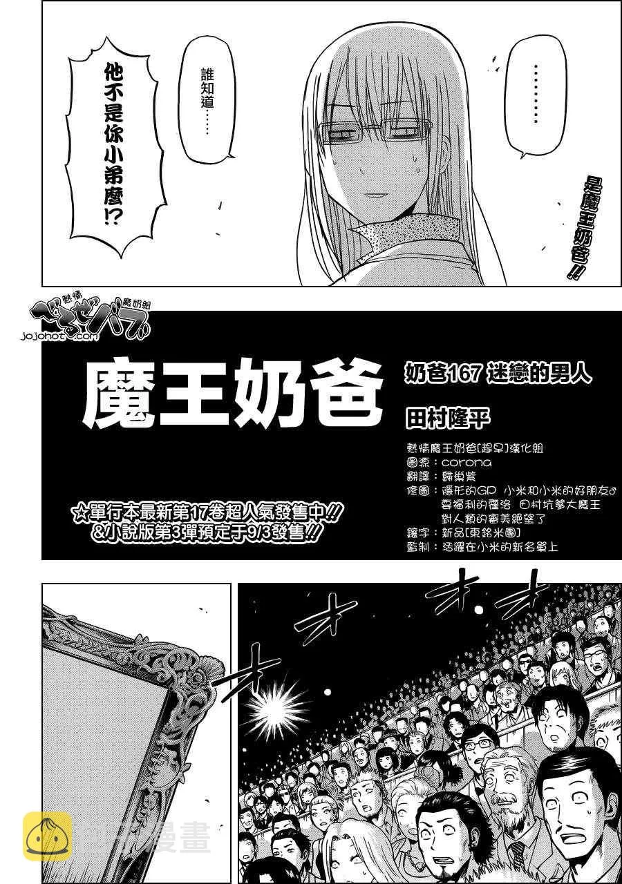 第167话 第2页