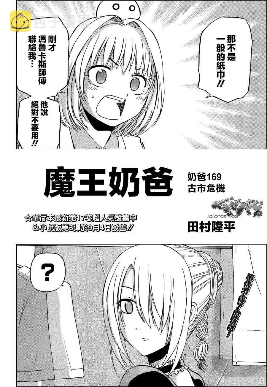 第169话 第2页