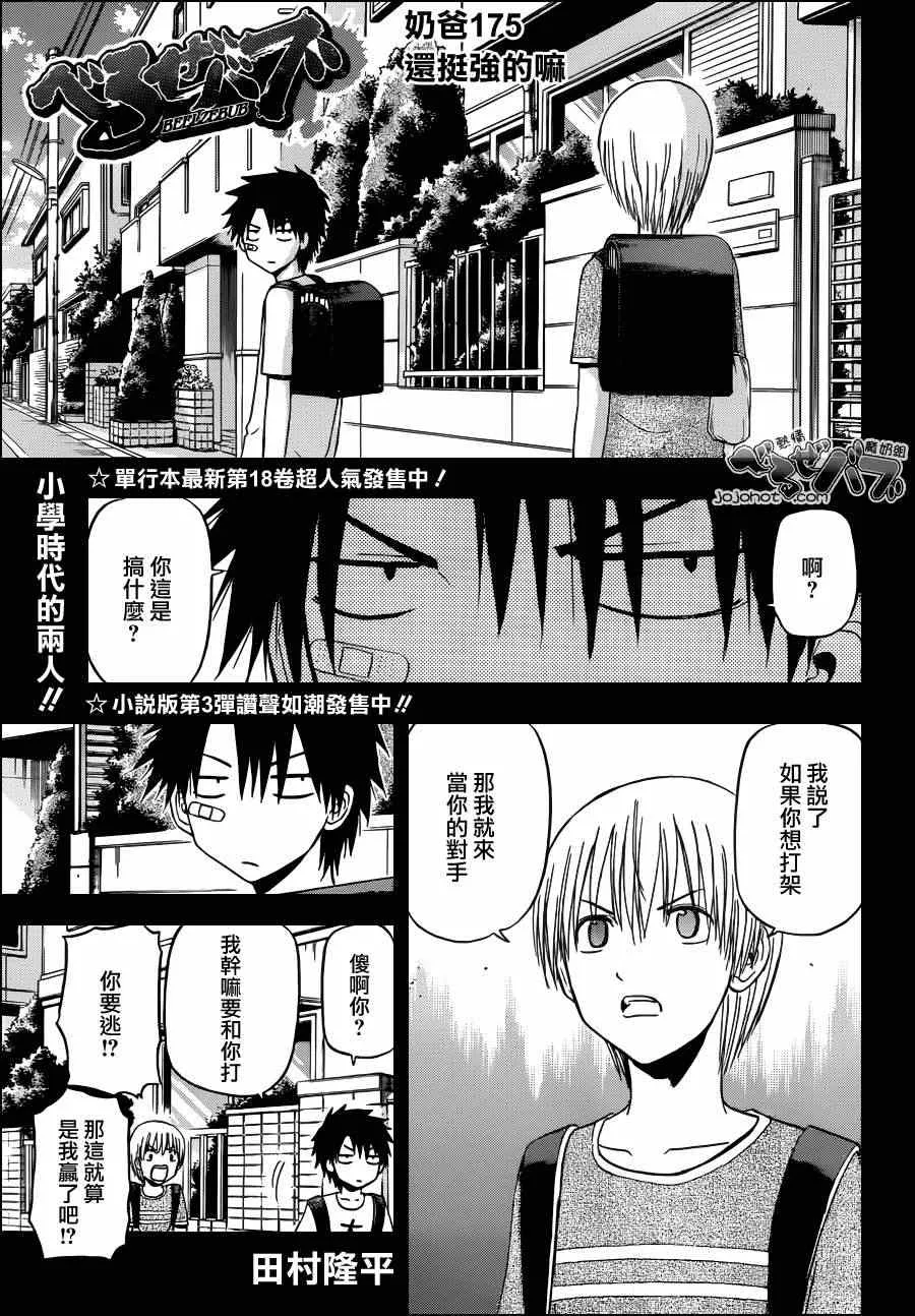 第175话 第1页