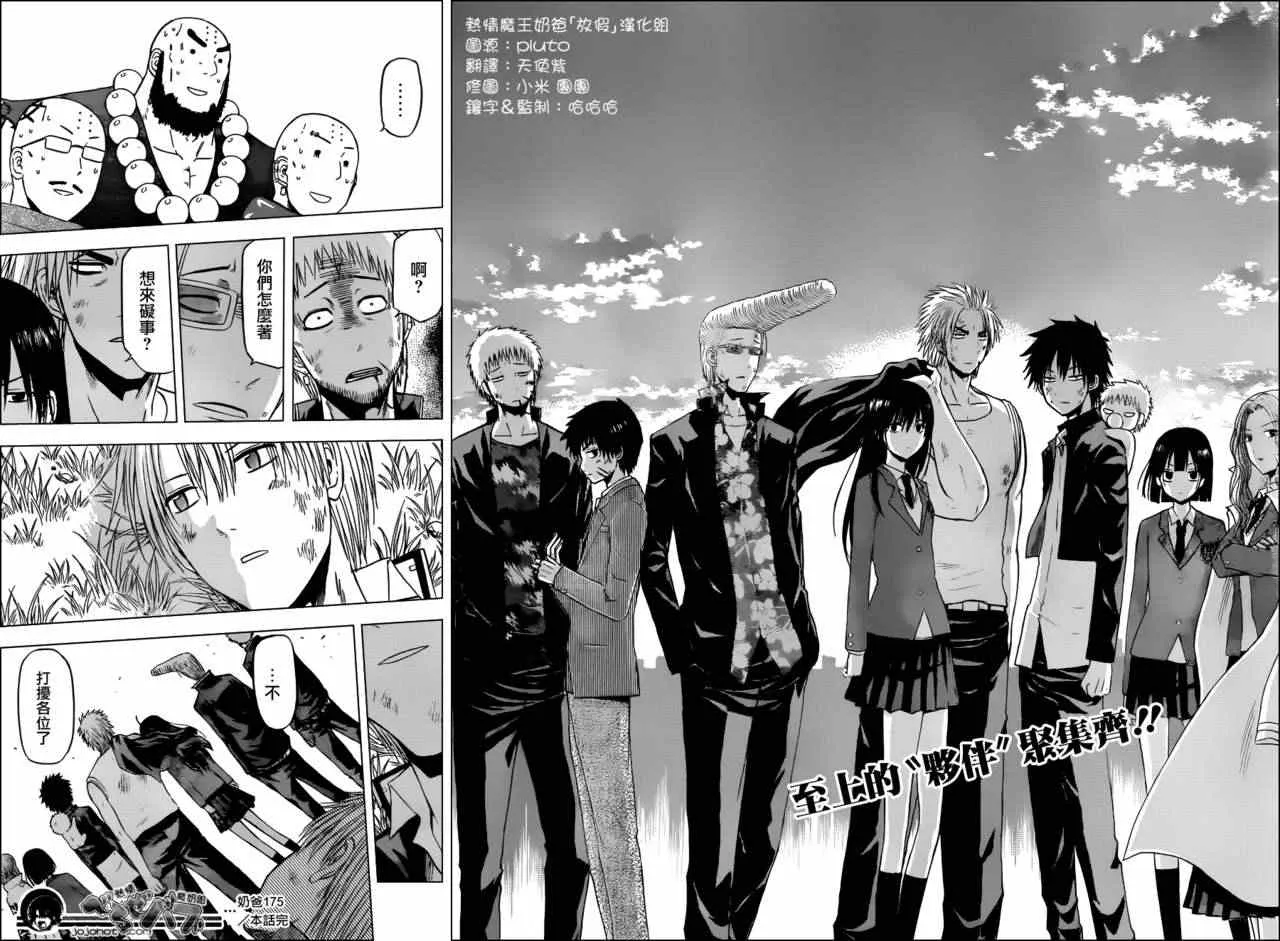 第175话 第17页
