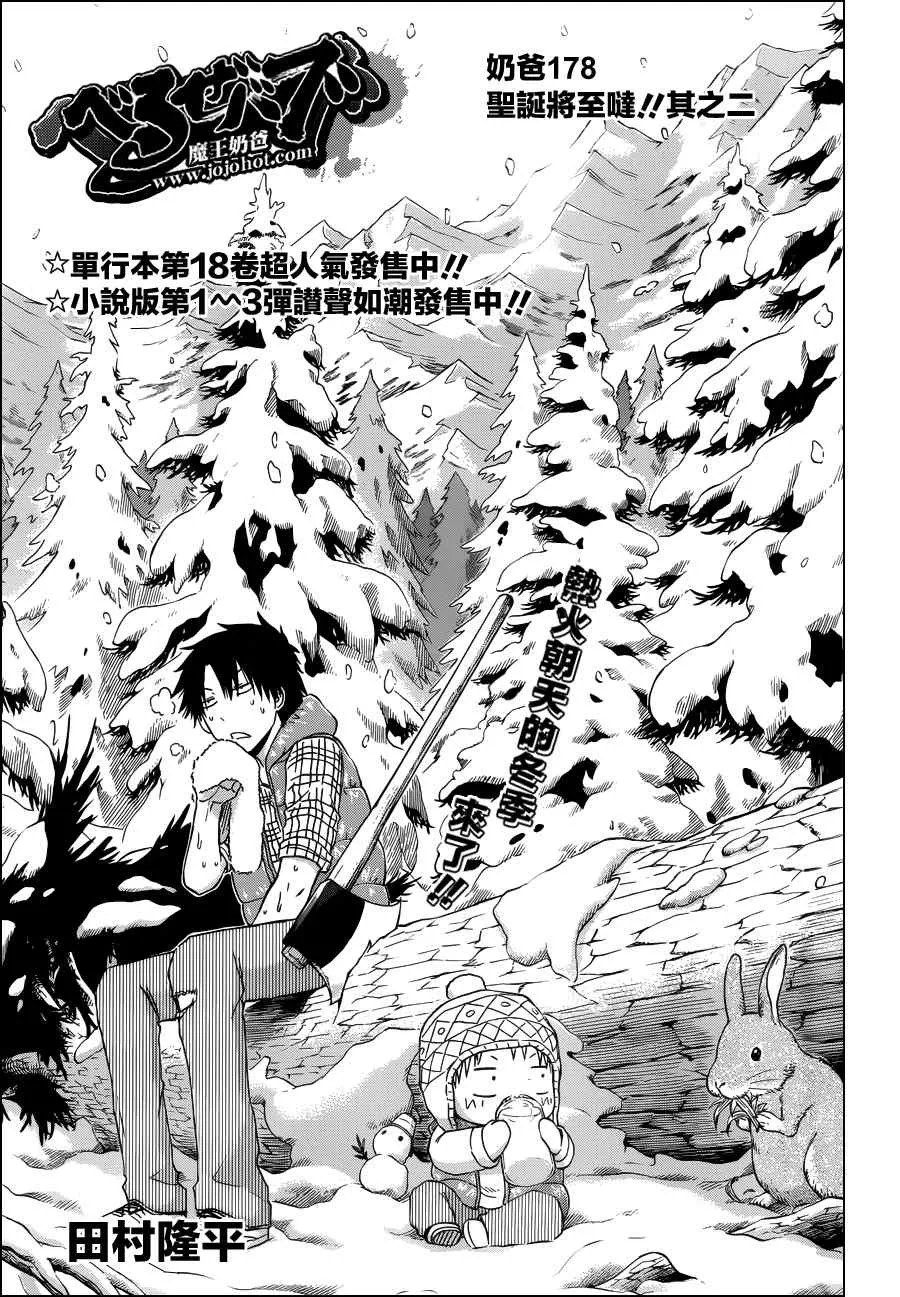 第178话 第3页