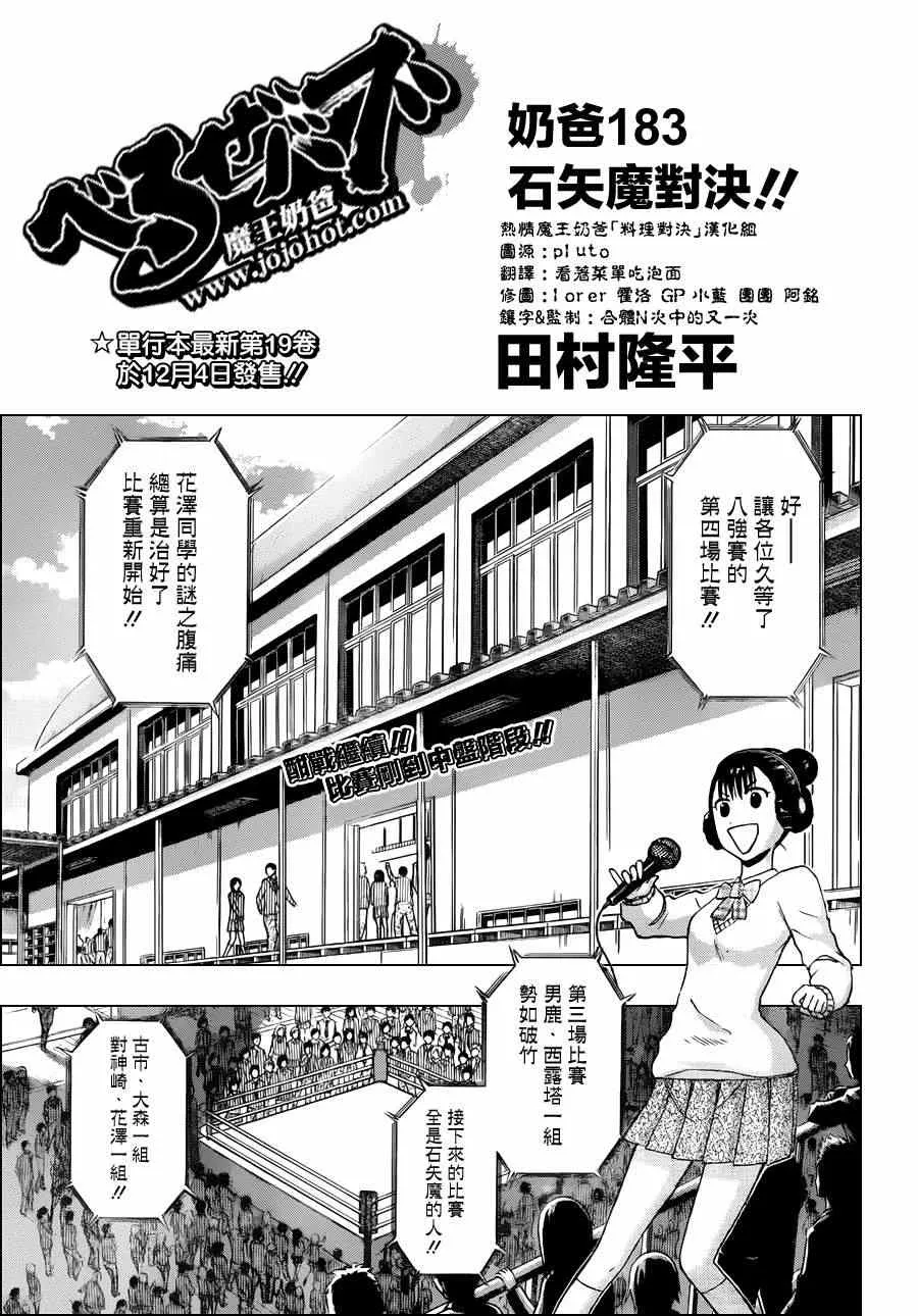 第183话 第1页