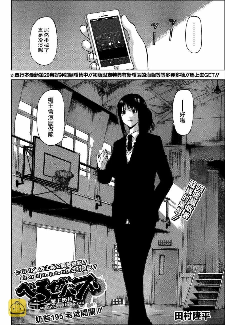 第195话 第2页