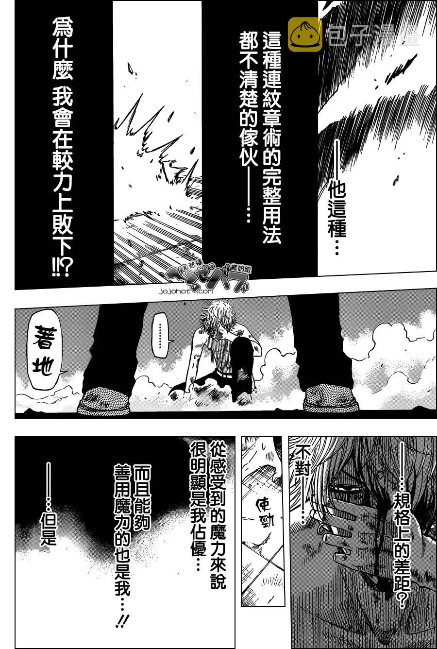 第196话 第7页