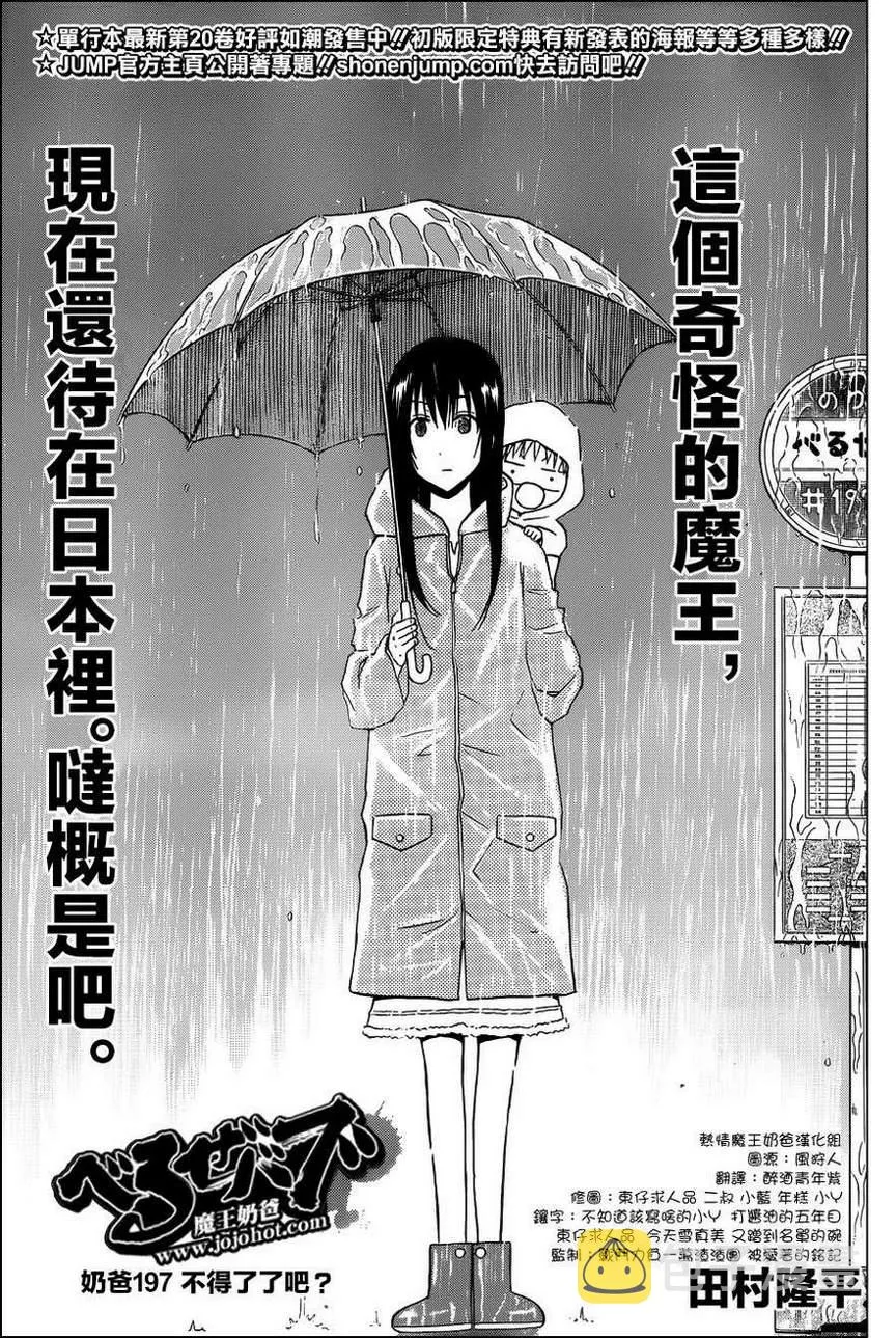 第197话 第1页