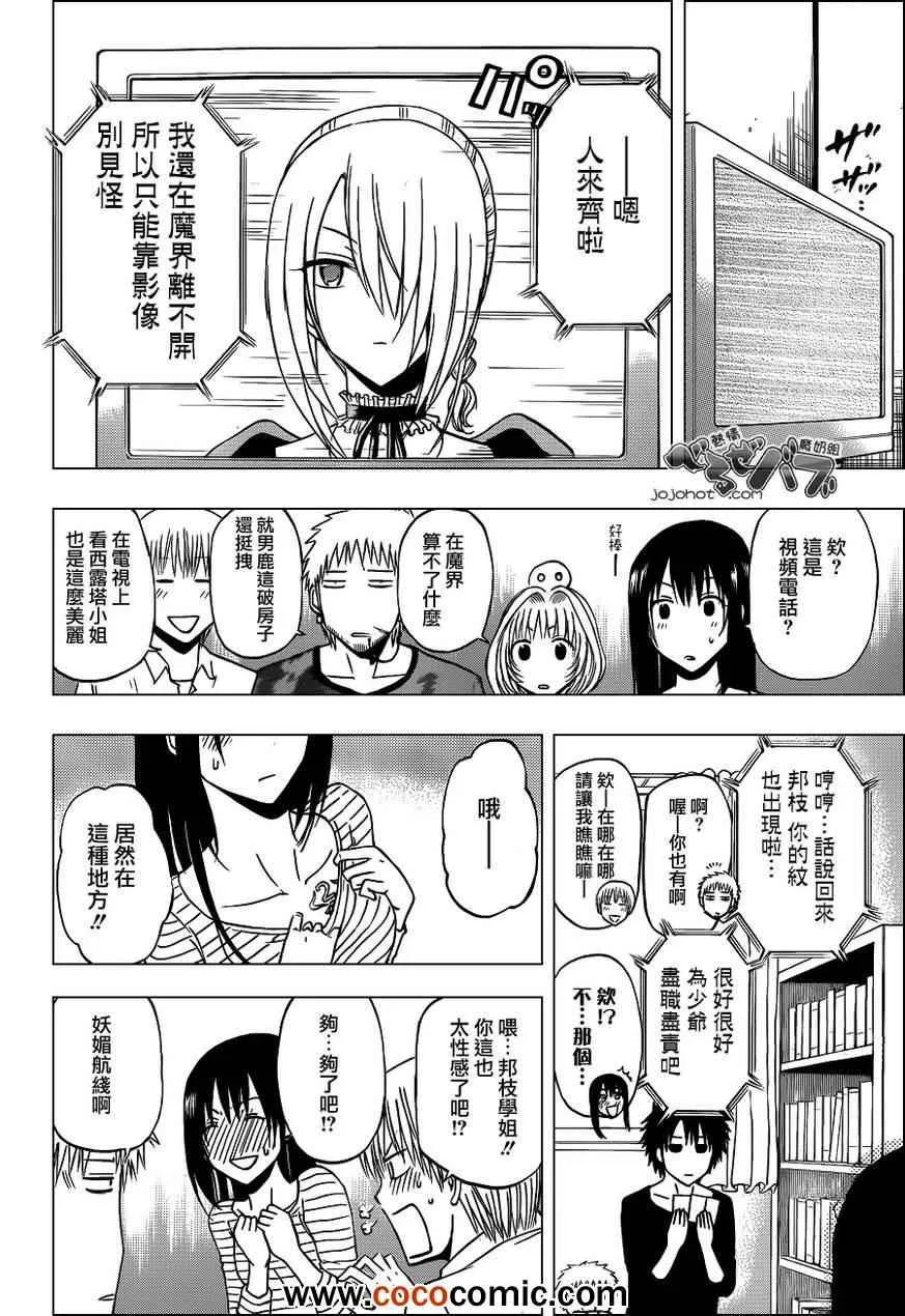 第202话 第8页