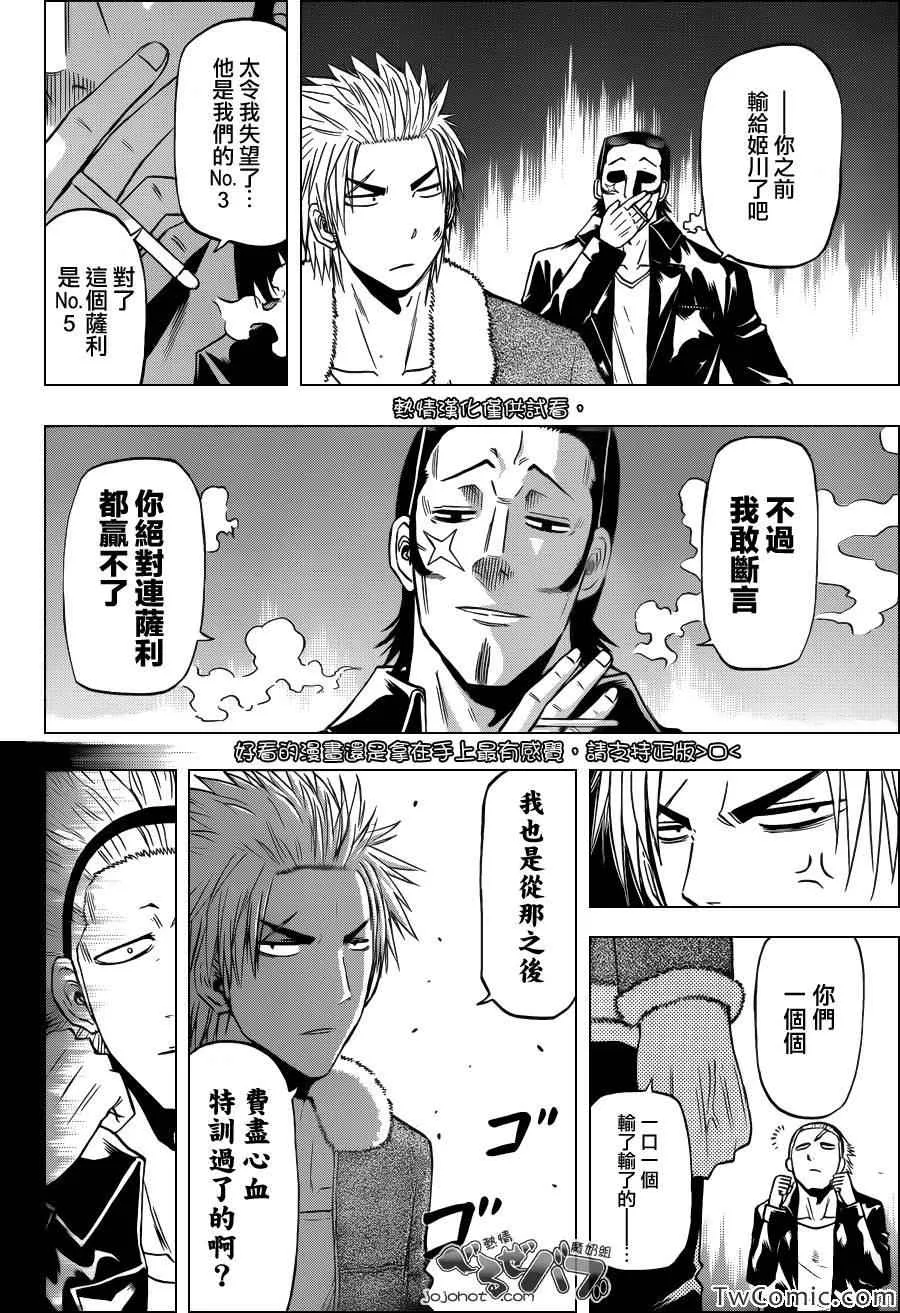 第211话 第8页