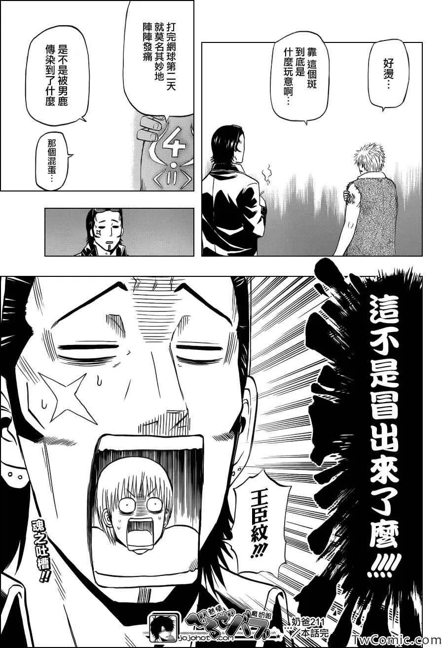 第211话 第19页