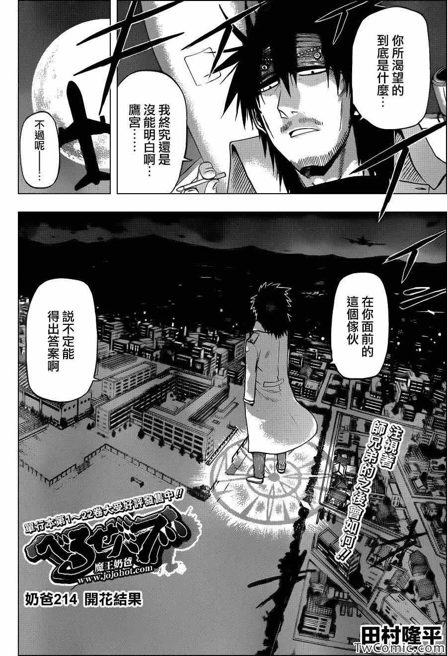 第214话 第2页