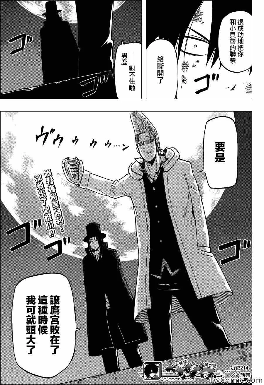 第214话 第18页