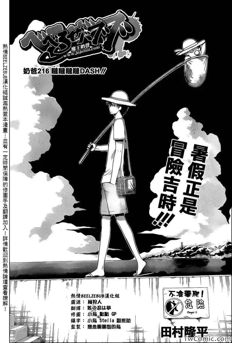 第216话 第3页