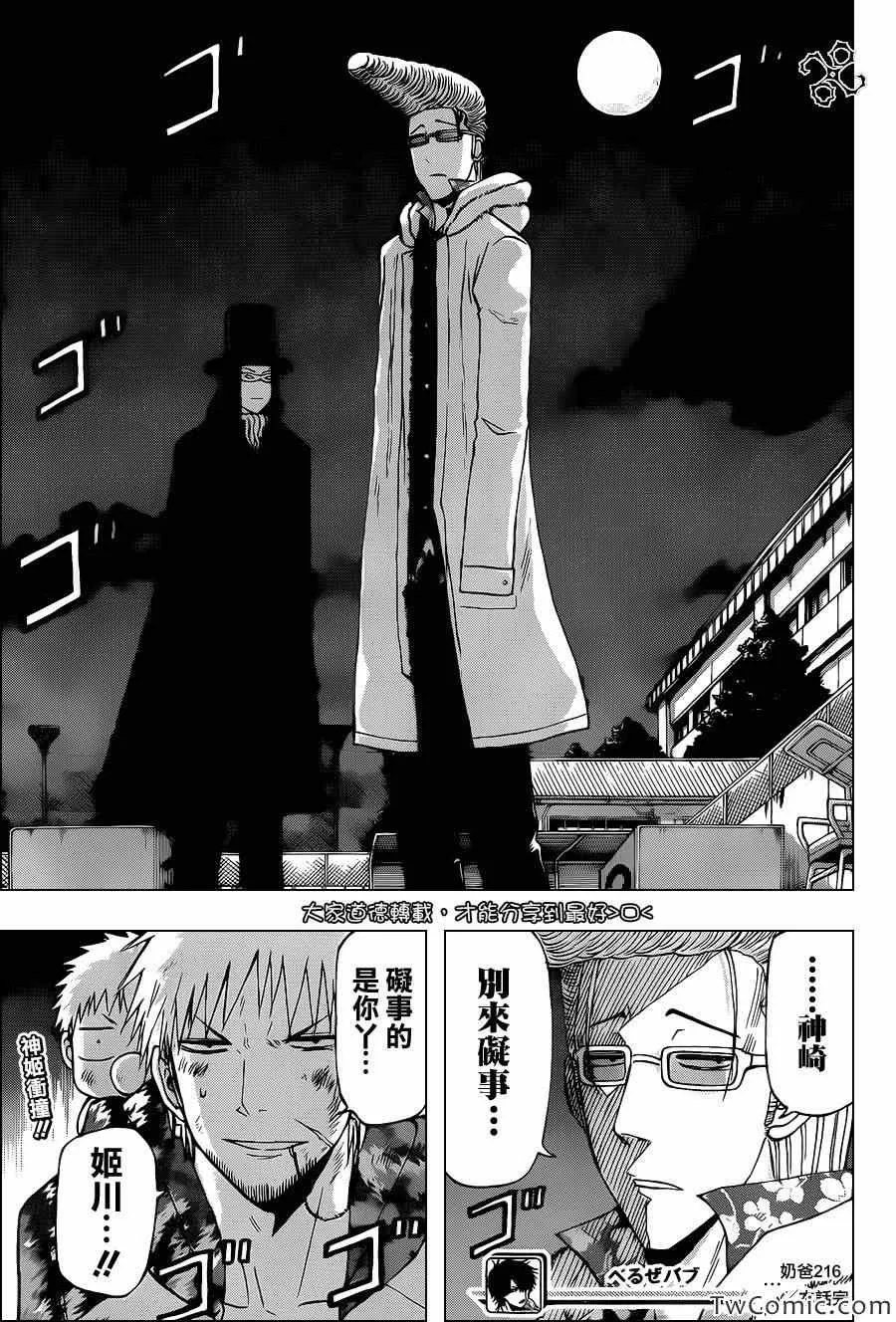 第216话 第16页