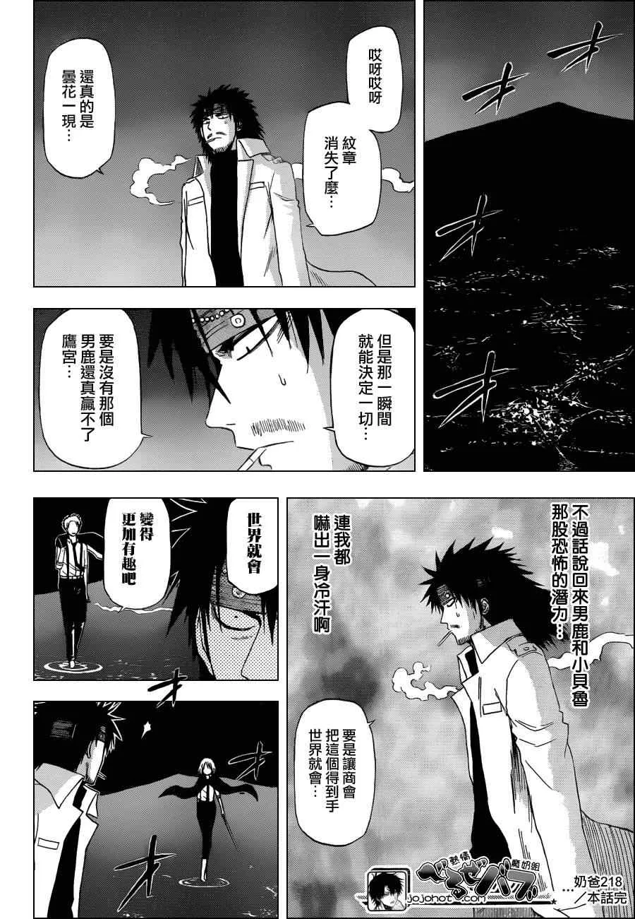 第218话 第18页