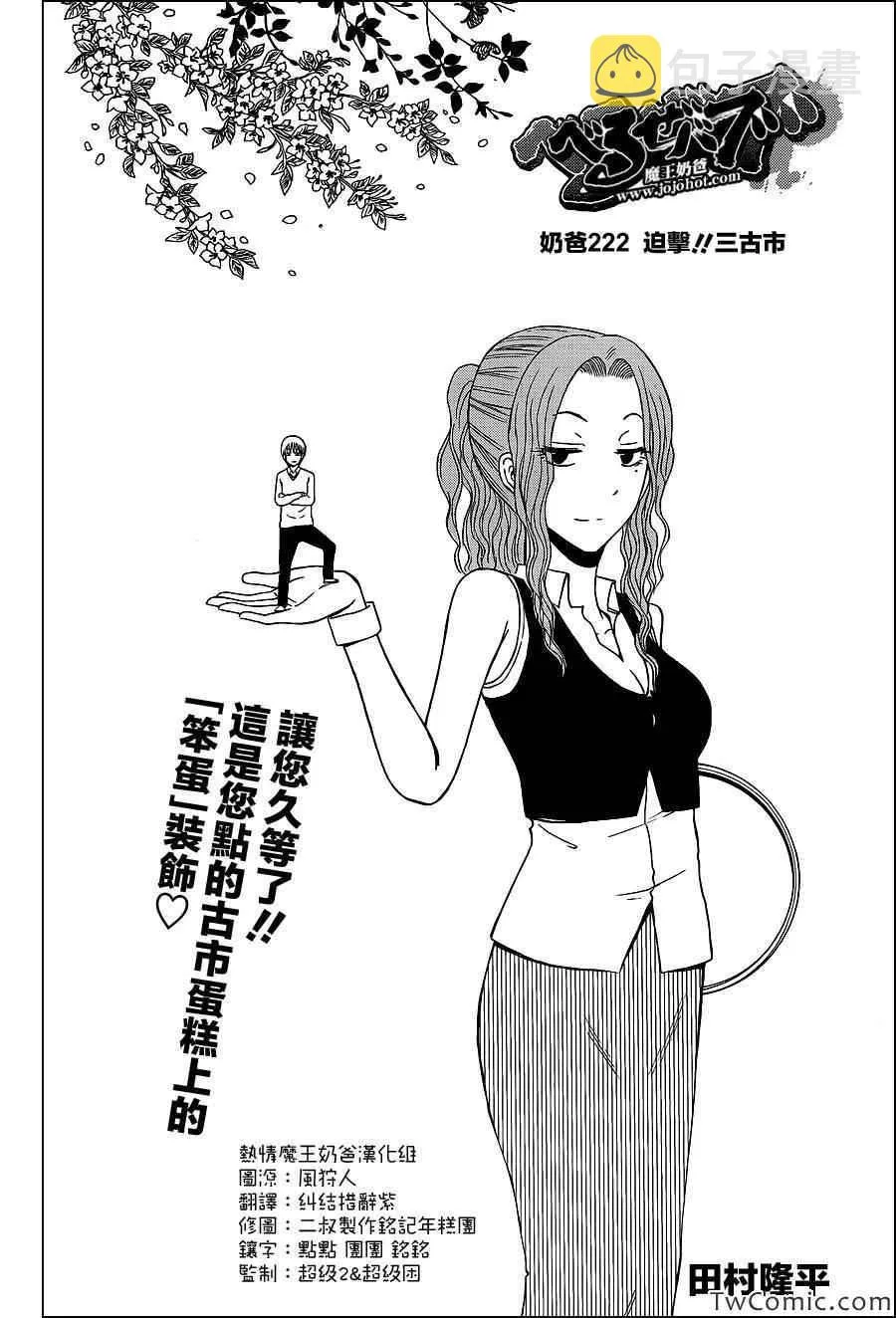 第222话 第4页
