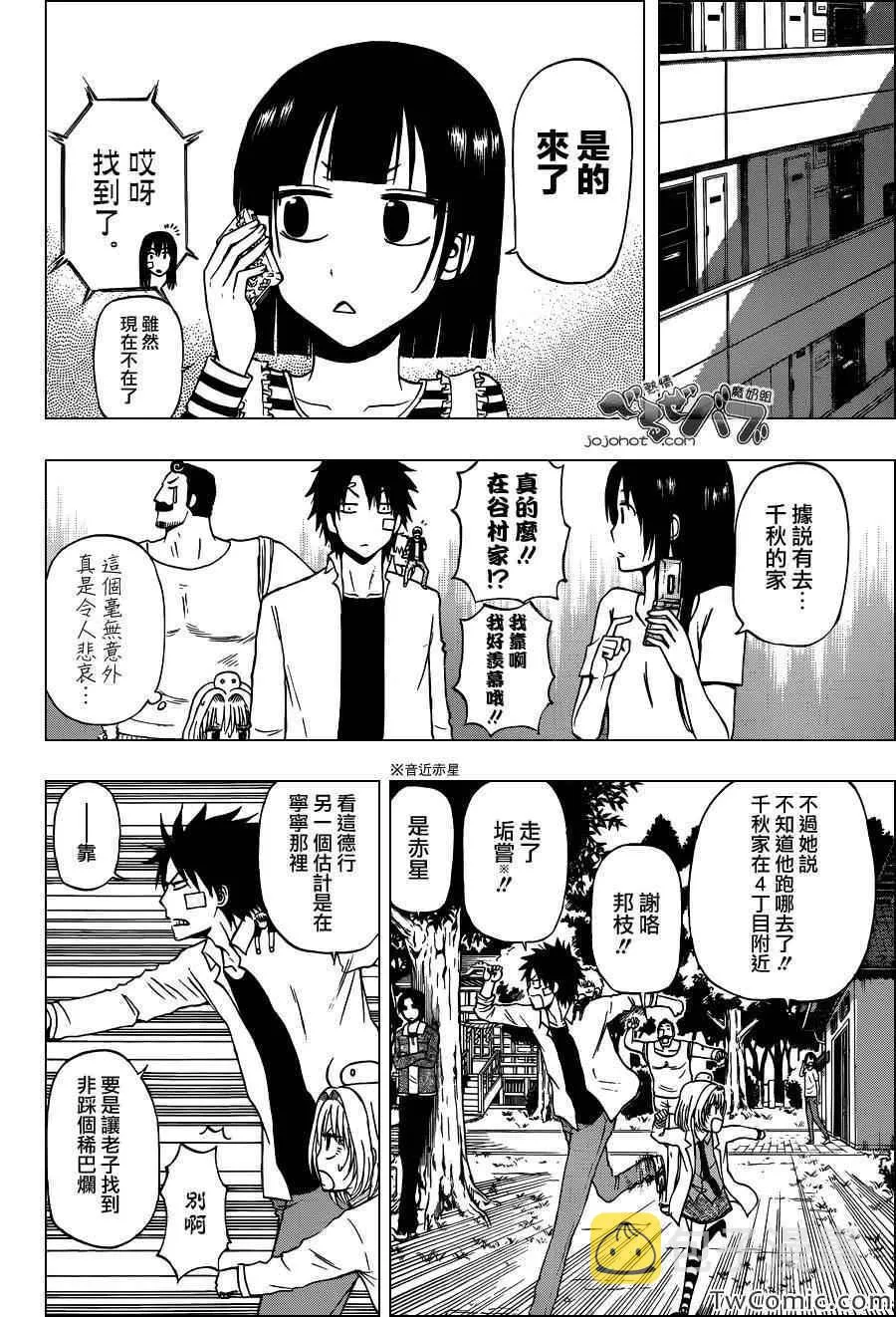 第222话 第8页