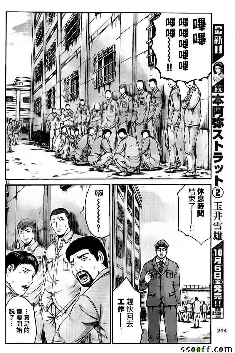 第97话 第16页
