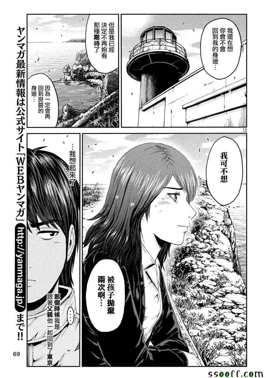 第96话 第13页