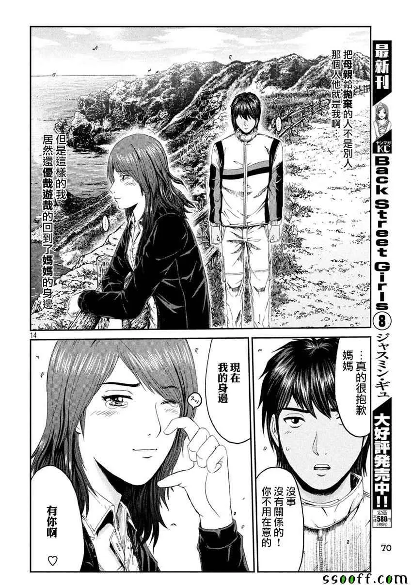 第96话 第14页