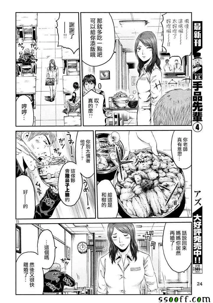 第95话 第15页