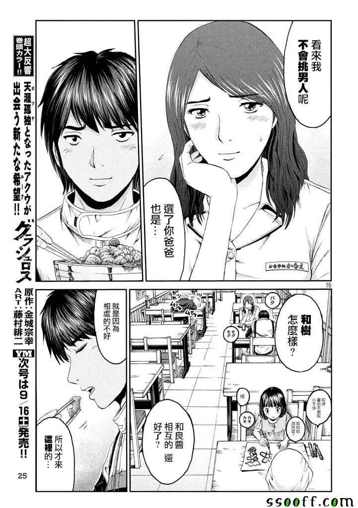 第95话 第16页