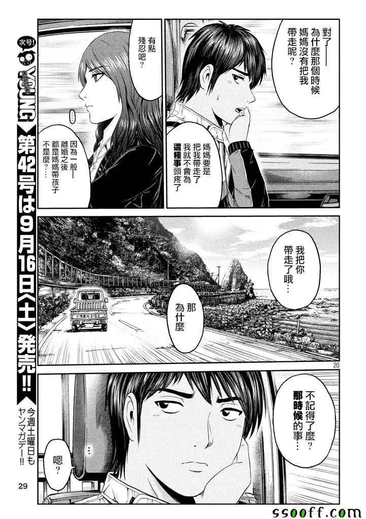第95话 第20页