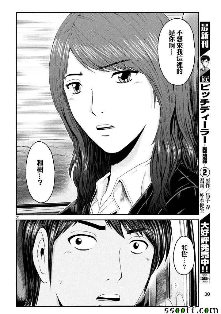 第95话 第21页