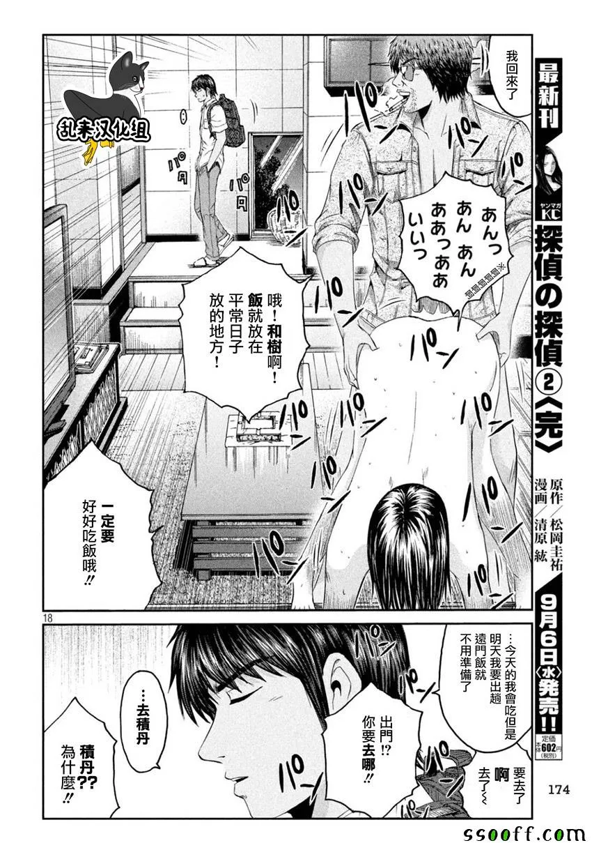 第94话 第17页