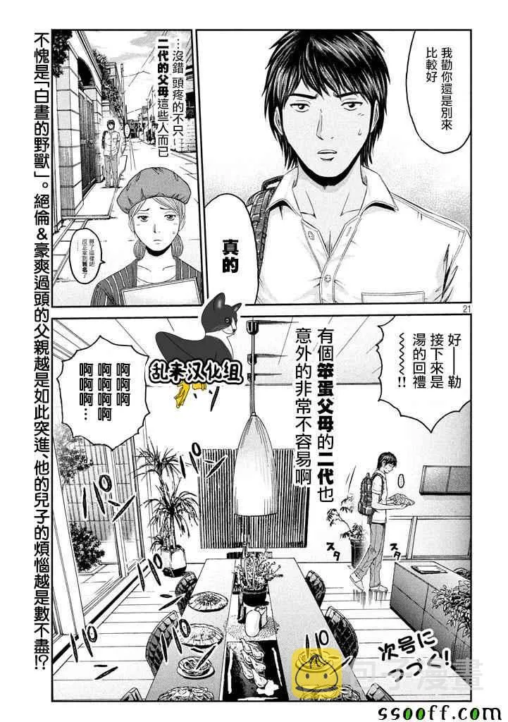 第92话 第19页