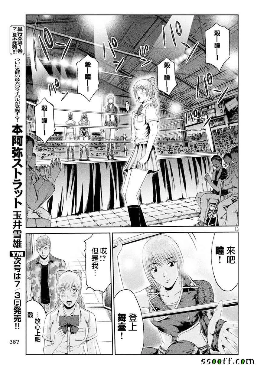 第90话 第12页