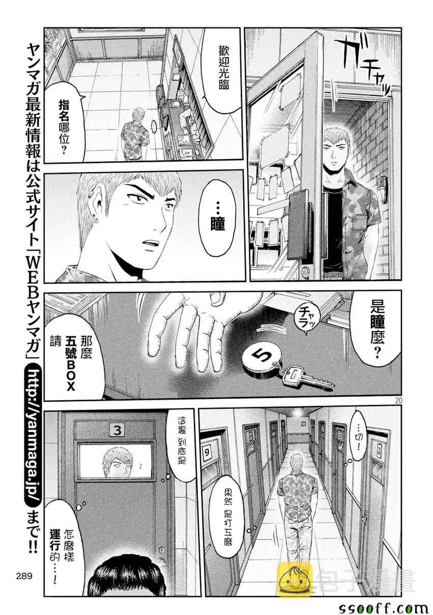 第88话 第19页