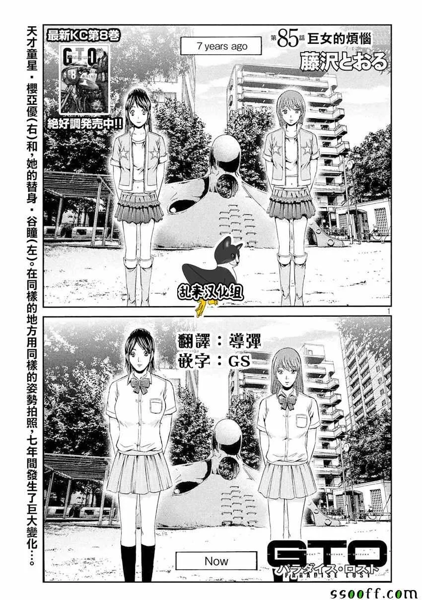 第85话 第1页