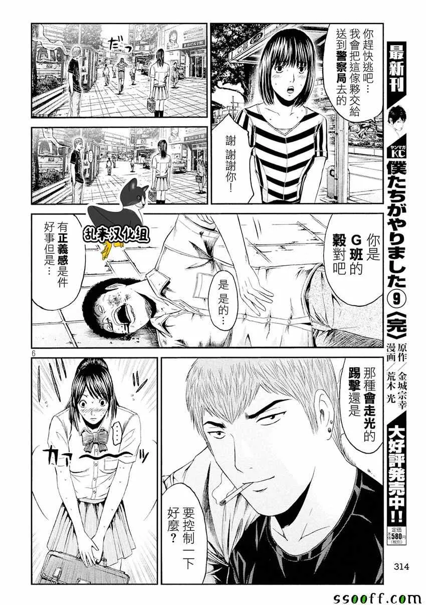 第84话 第6页