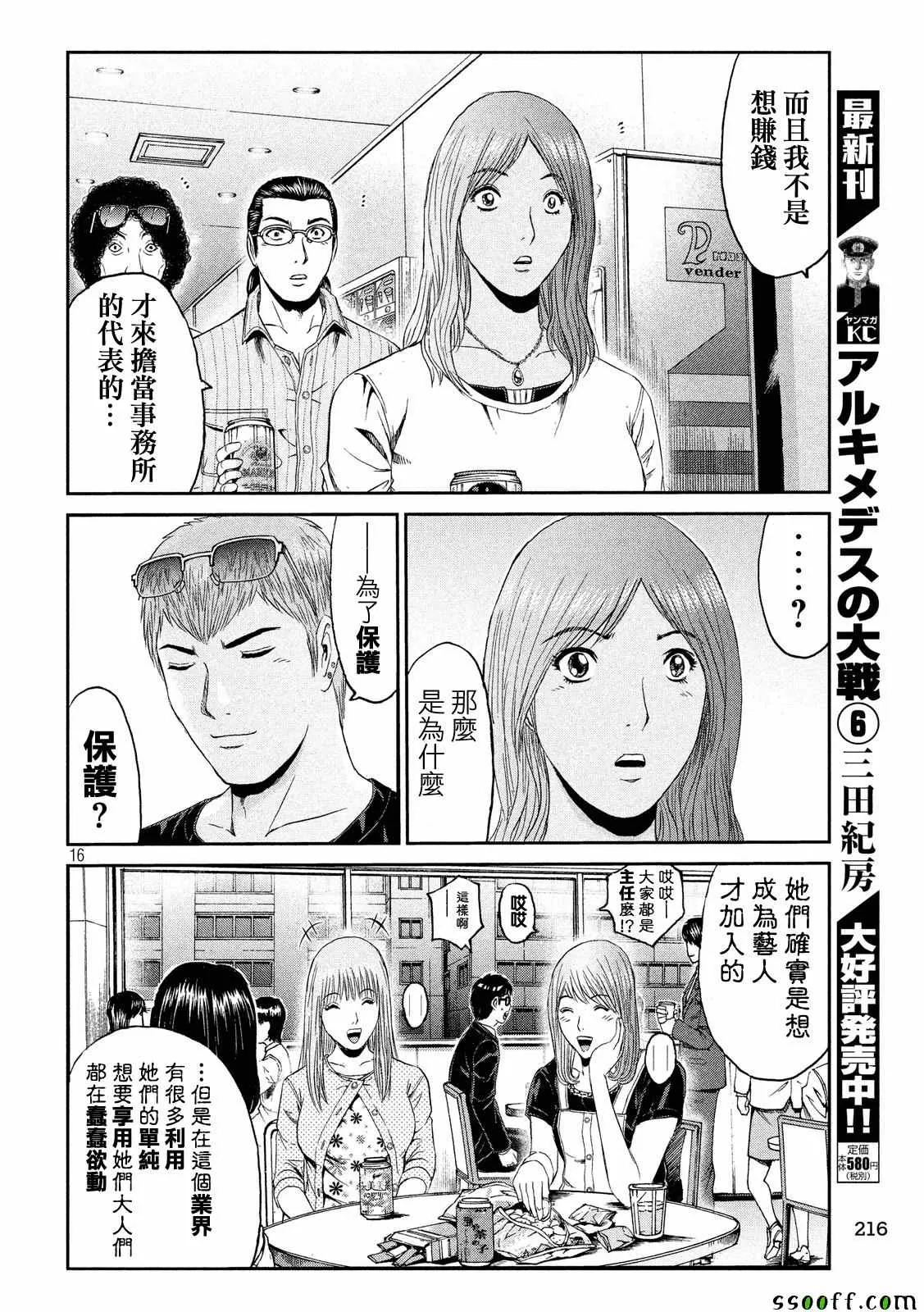 第83话 第16页