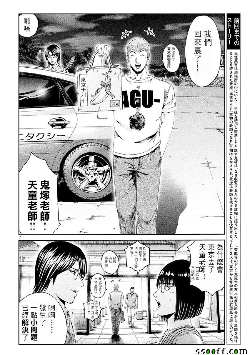 第81话 第2页